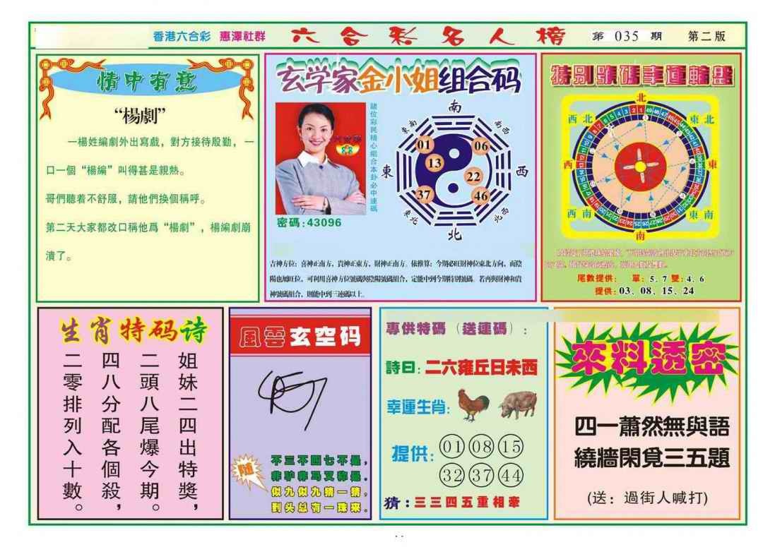 035期名人榜B(新图)[图]