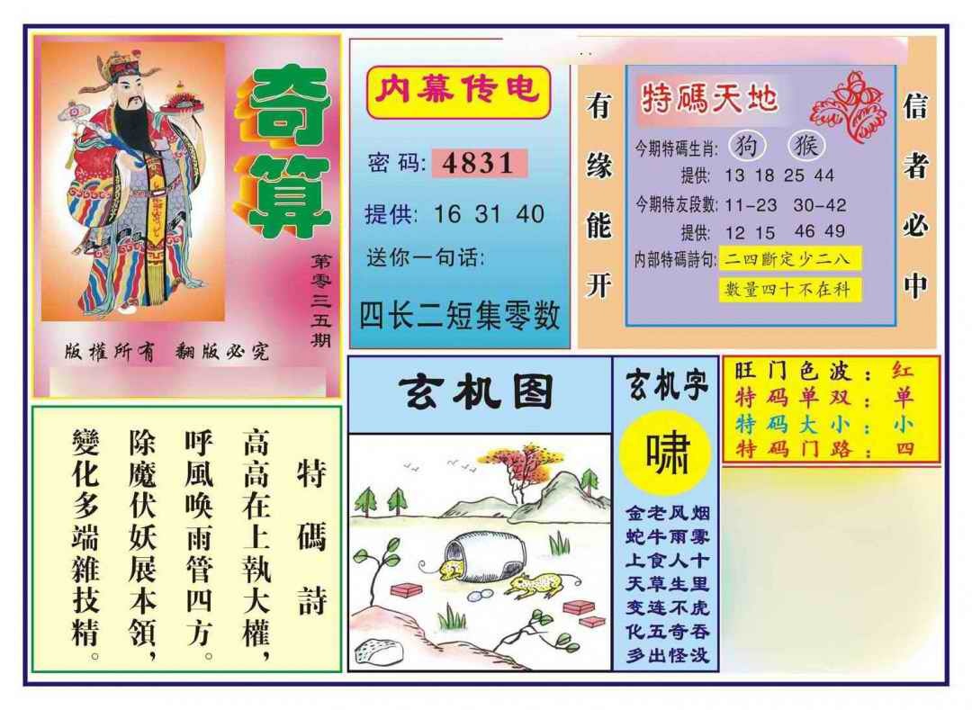 035期奇算(新图)[图]