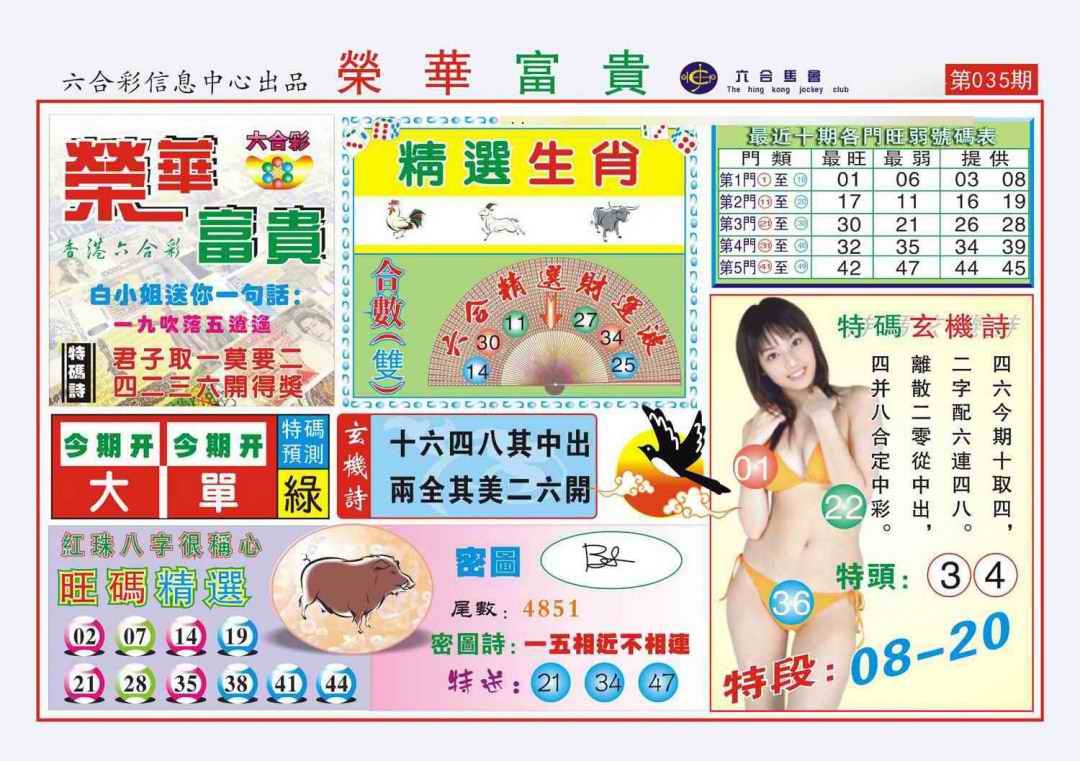 035期荣华富贵(新图)[图]