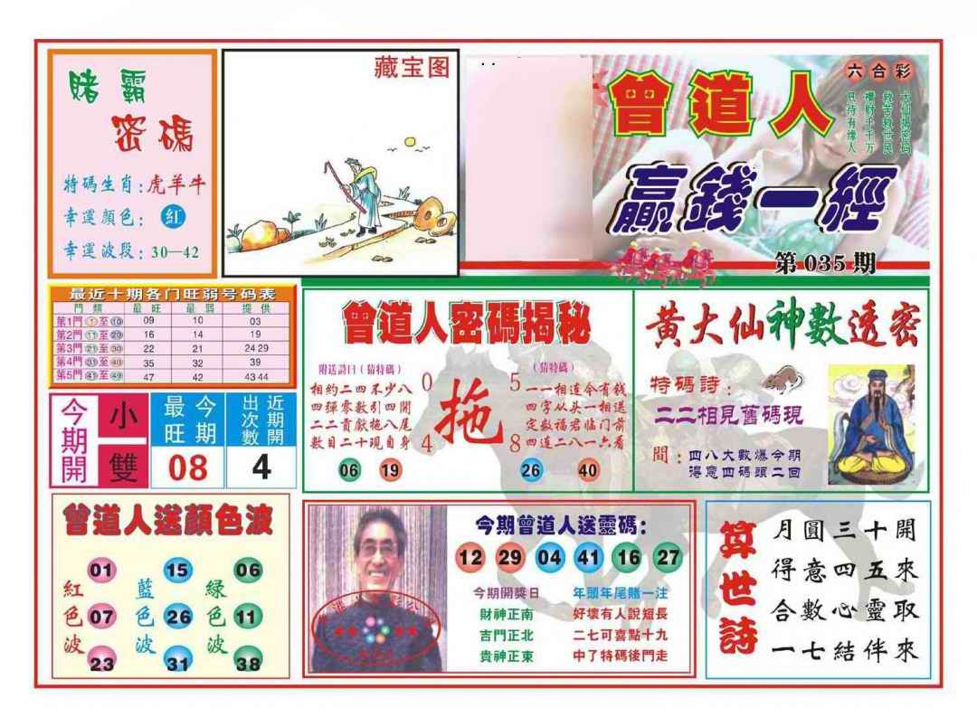 035期赢钱一经(新图)[图]