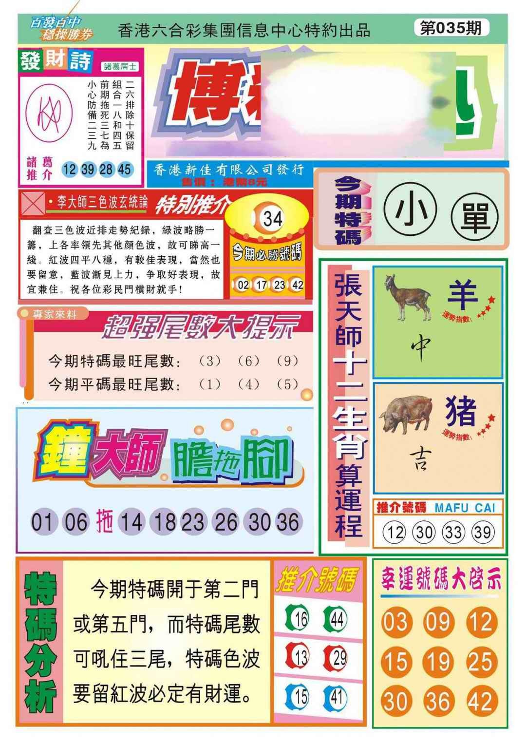 035期香港博彩快迅(新图)[图]