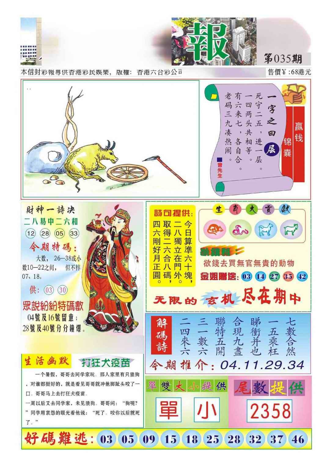 035期香港财神报(新图)[图]
