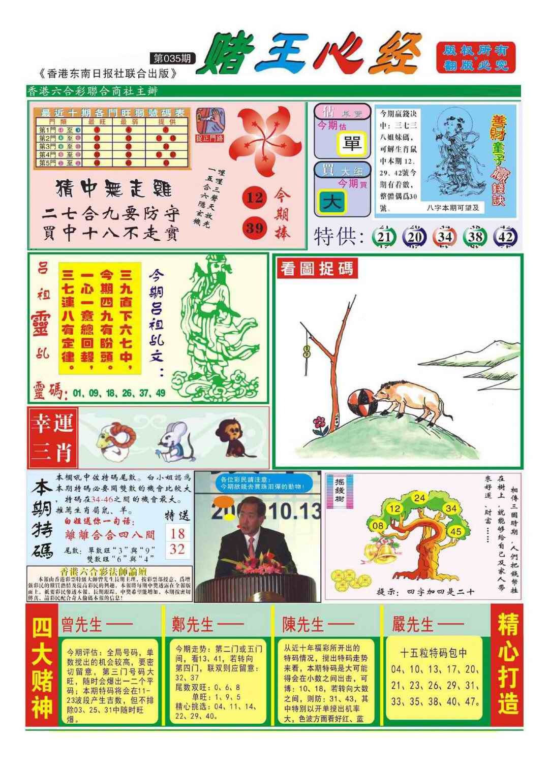 035期香港赌王心经(新图)[图]