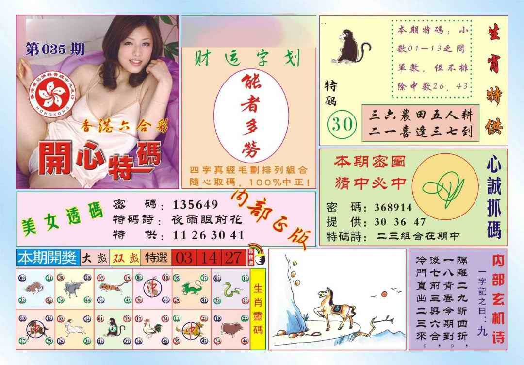 035期香港开心特码(新图)[图]