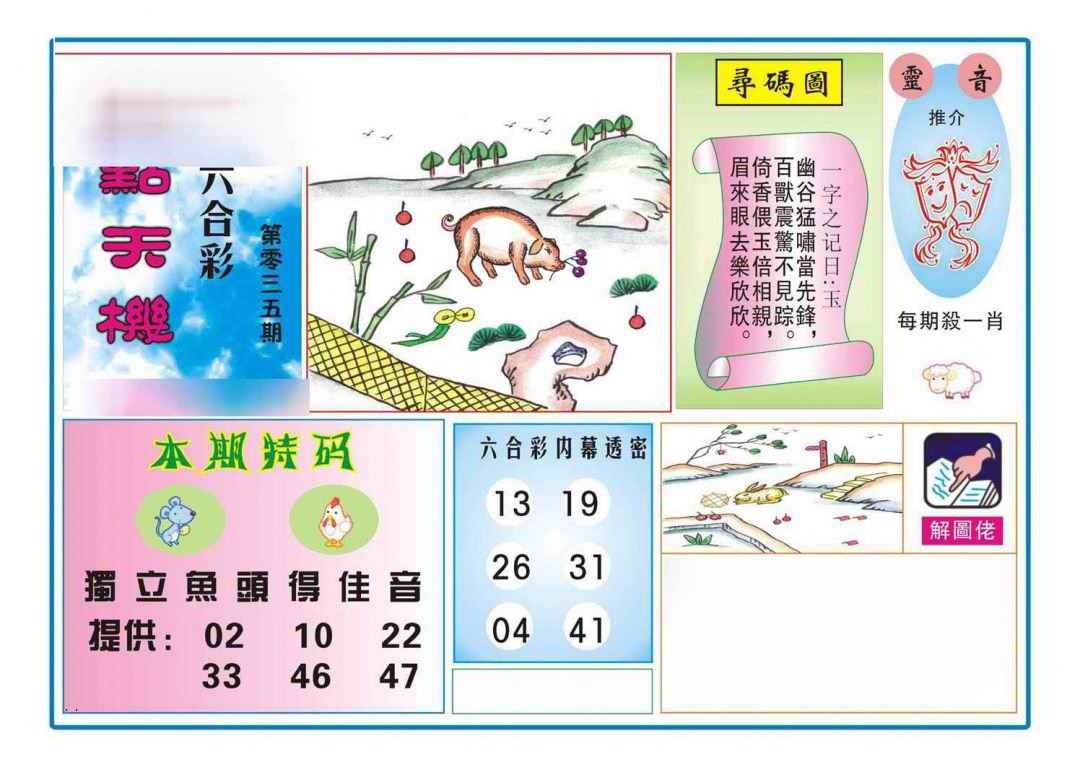 035期热点天机[图]