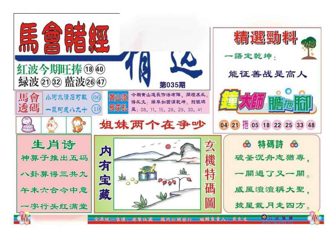 035期赌经精选[图]
