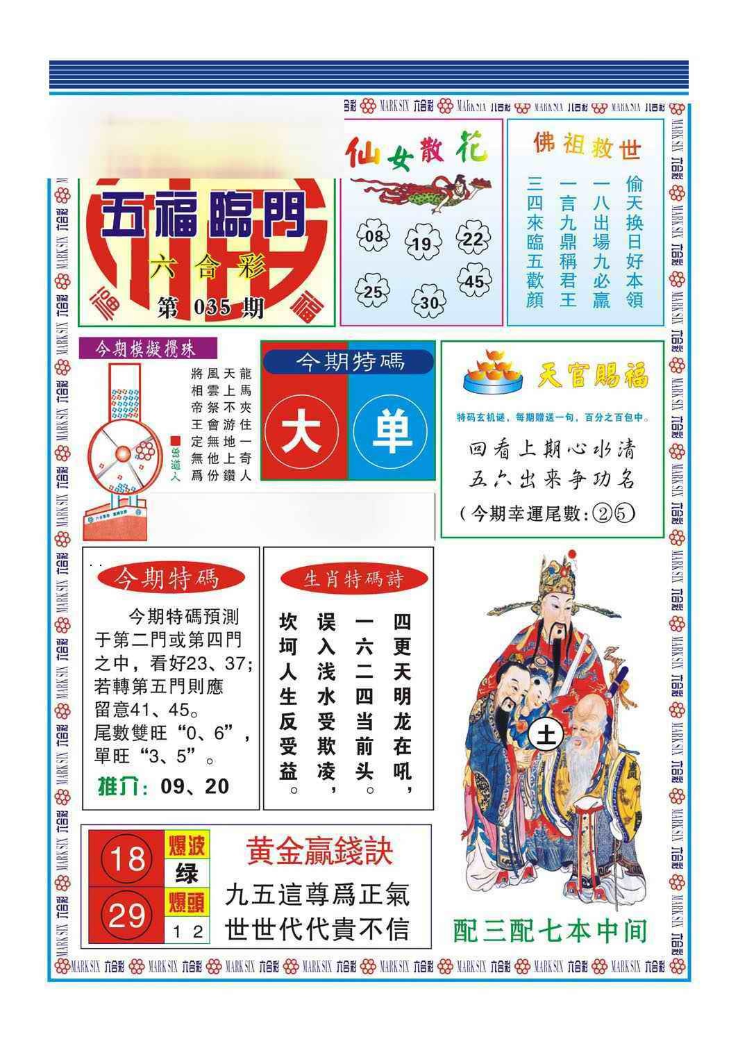 035期五福临门[图]