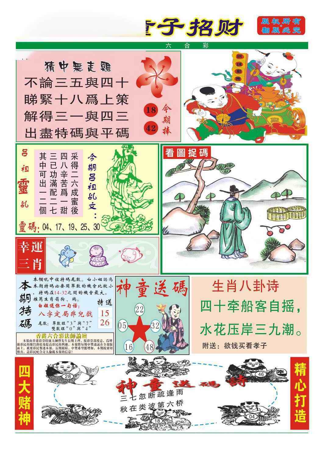 035期童子招财[图]