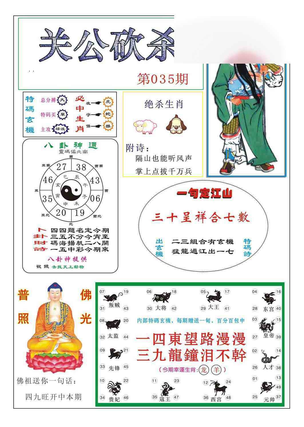 035期关公砍杀[图]