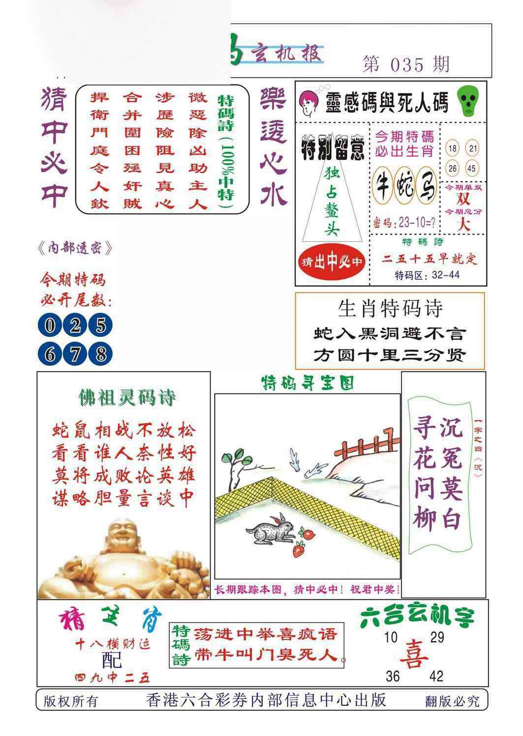 035期心水特码[图]