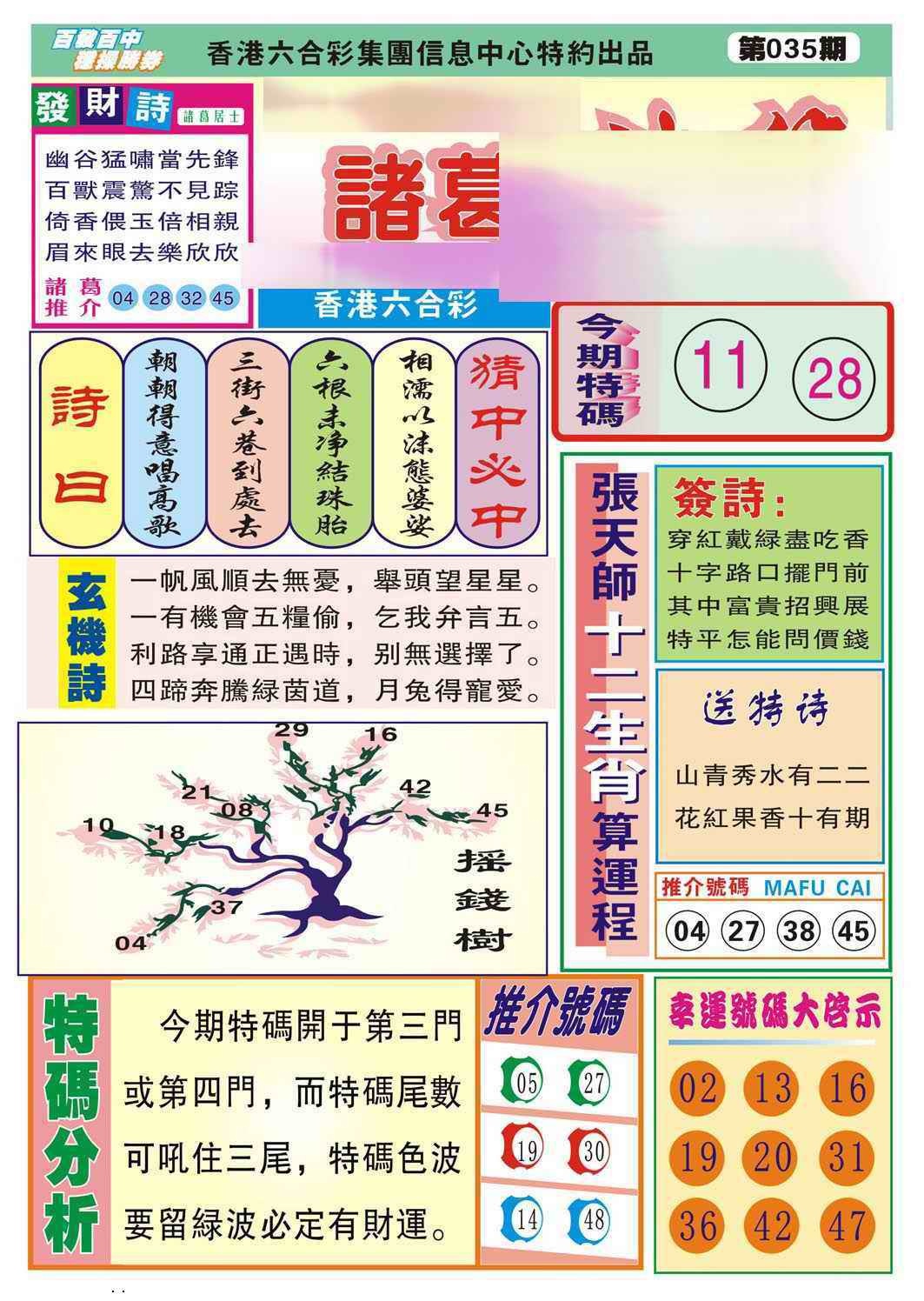 035期诸葛神算[图]