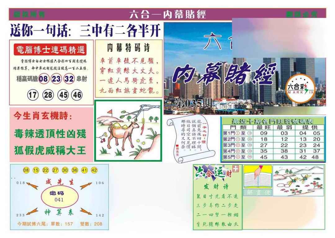 035期内幕赌经[图]