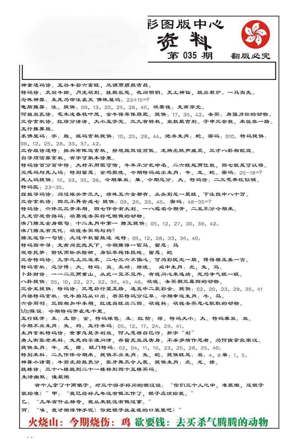 035期内部综合资料(特准)[图]