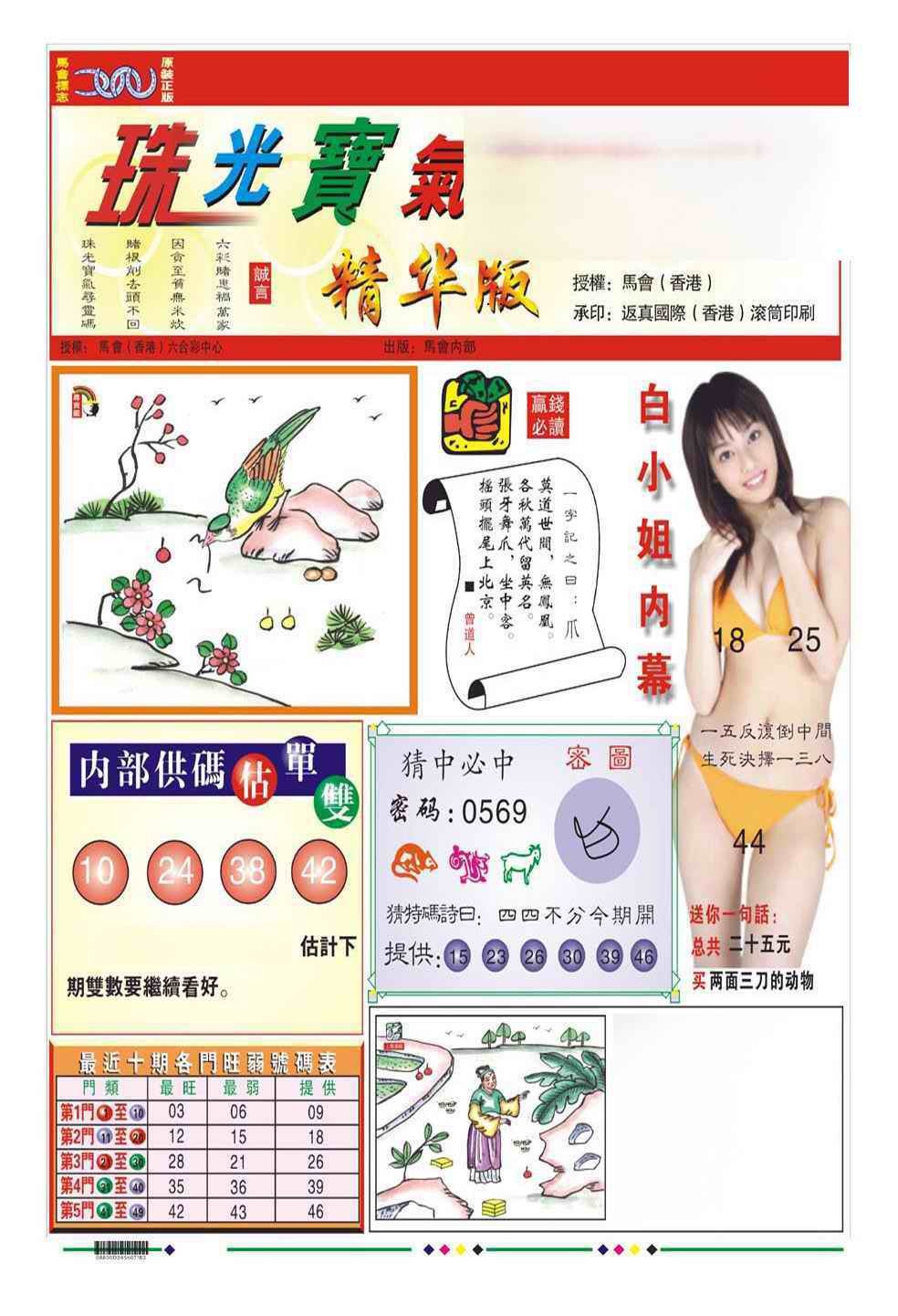 035期珠光宝气A（新图）[图]