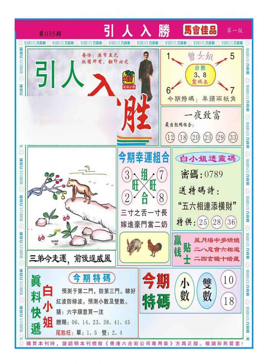 035期引人入胜A（新图）[图]