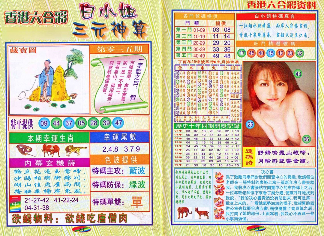 035期三元神算[图]