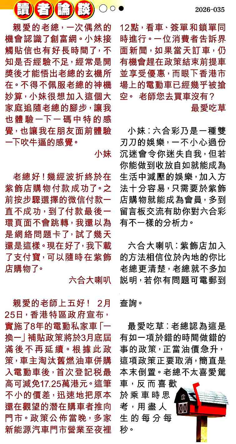 035期读者论坛[图]