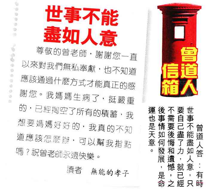 035期曾道人信箱[图]