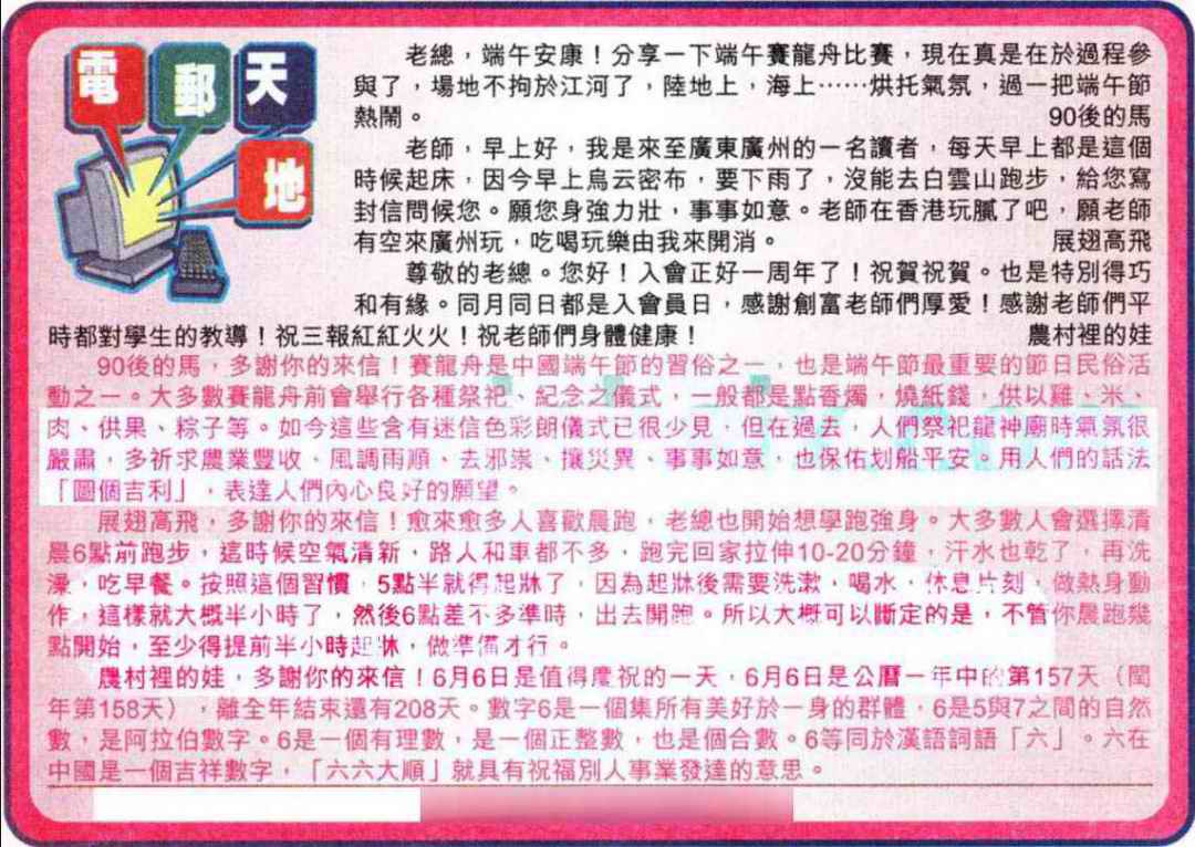 035期电邮天地[图]