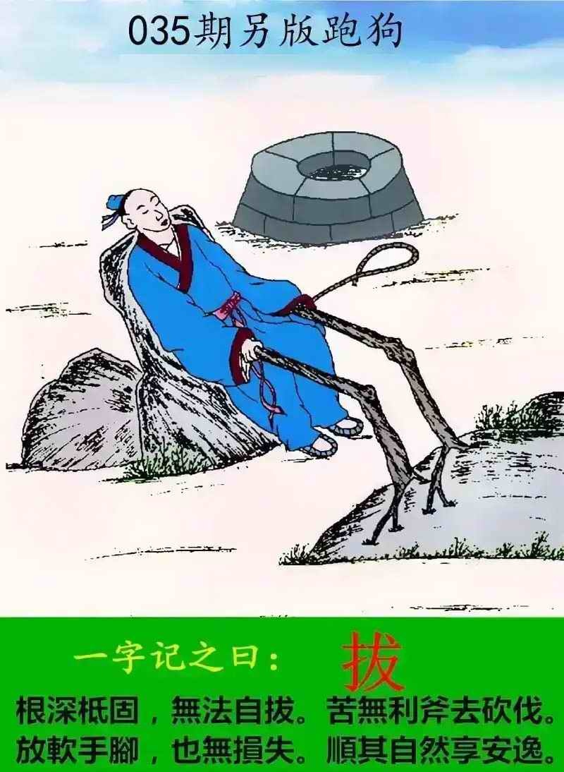 035期另版跑狗[图]