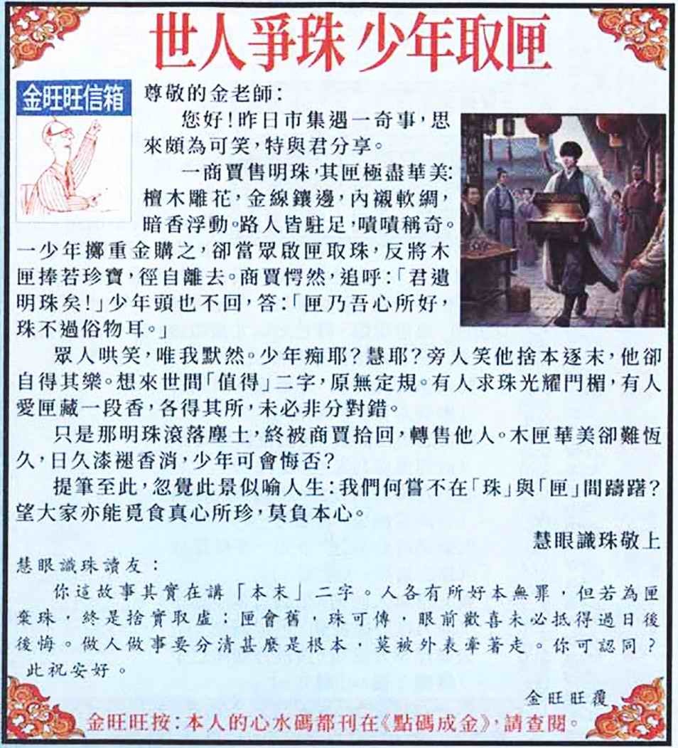 035期金旺旺信箱[图]